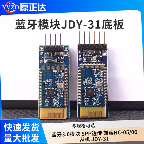 蓝牙3.0模块SPP透传兼容