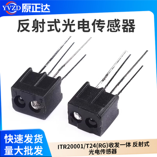 ITR20001/T24(RG)收发一体 反射式光电传感器 红外对管探测器模块
