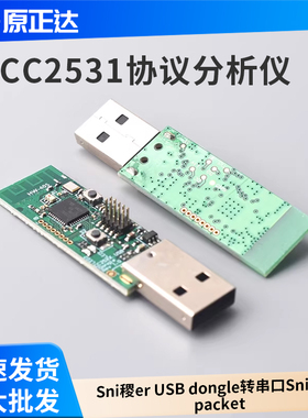 CC2531 Sniffer USB dongle 协议分析仪 转串口Sniffer packet