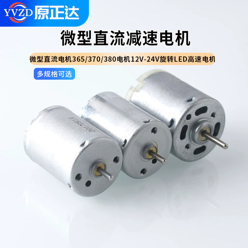 12V-24V旋转LED高速电机小马达