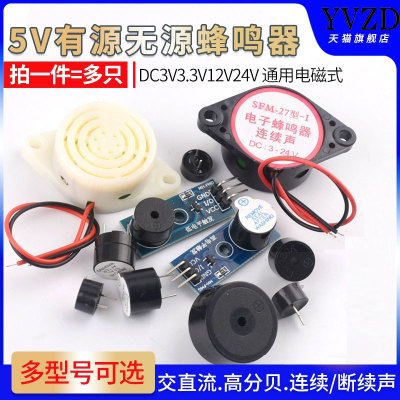 5V蜂鸣器有源无源电磁式器