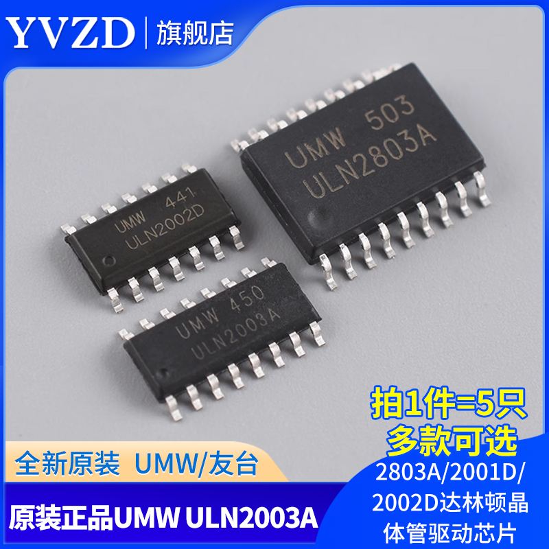 原装正品UMWULN2003A/2803A