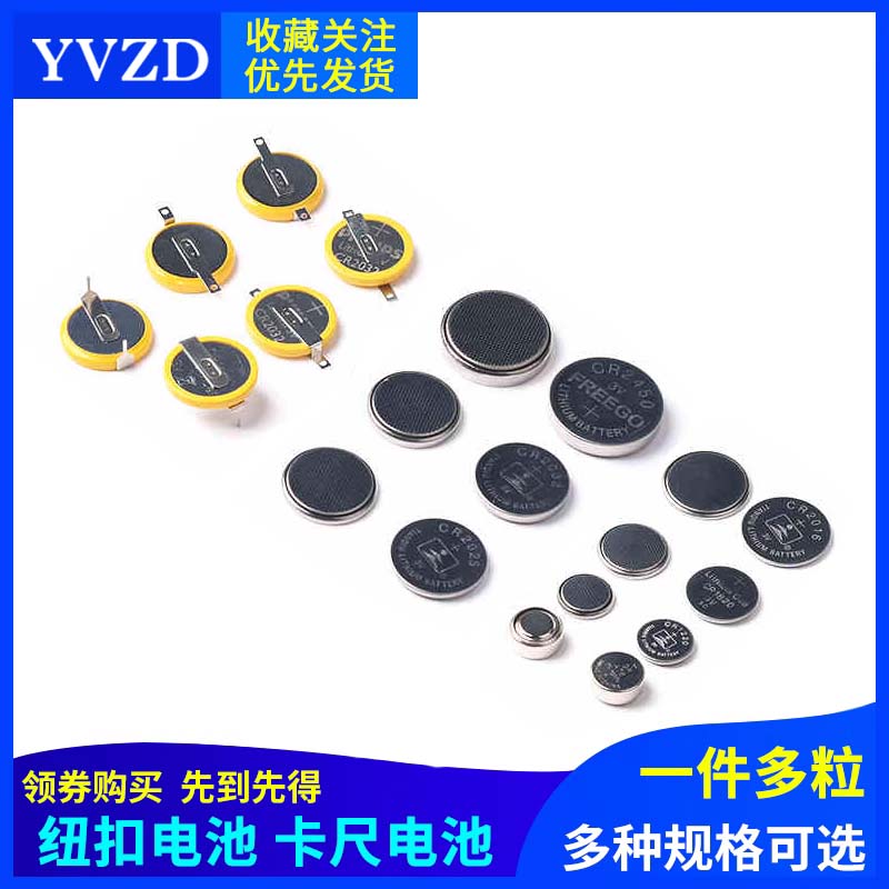纽扣电池CR2032/2016/2025