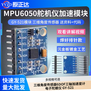 MPU6050模块 三维角度传感器6DOF三轴加速度计电子陀螺仪 GY-521