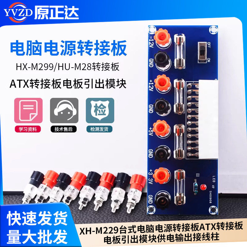 XH-M229台式电脑电源转接板图片