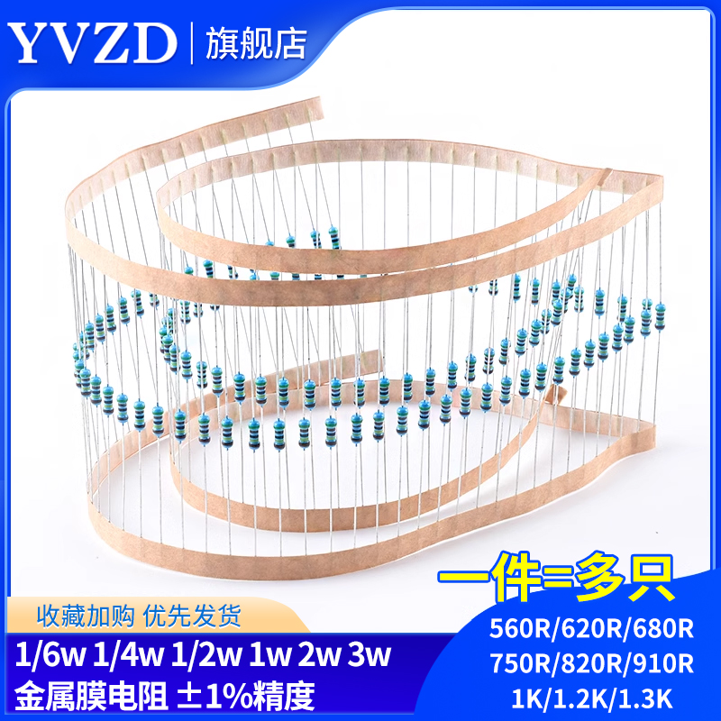 1%金属膜电阻1/6W1/4W2W3W