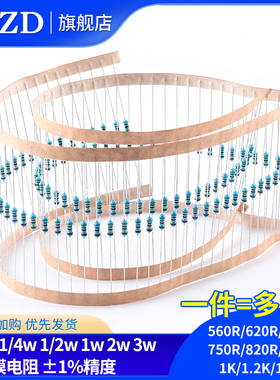 560R620R680R750R820R910 1K1.2K1.3K欧1%金属膜电阻1/6W1/4W2W3W