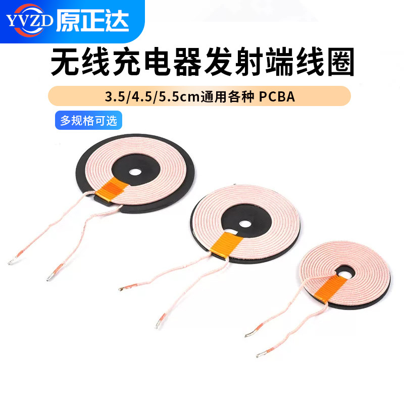 【发射端线圈】无线充电器发射端线圈隔磁板磁感应QI通用各种PCBA