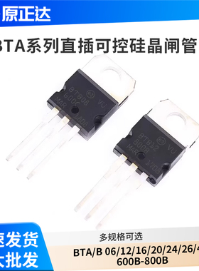 BTA/B 06/12/16/20/24/26/41-600B-800B三端双向可控硅晶闸管直插