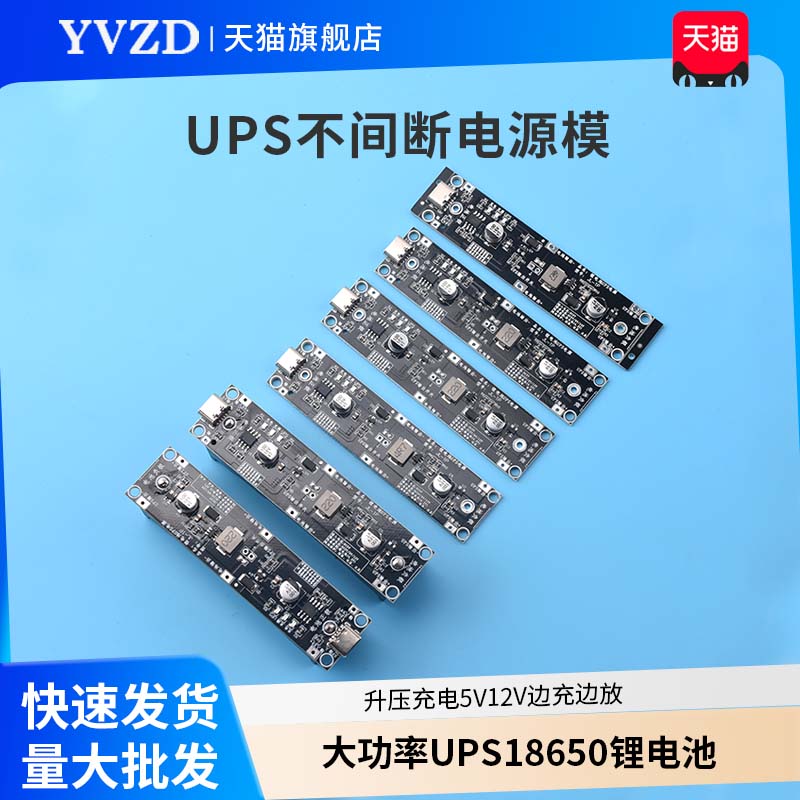 大功率UPS18650锂电池升压充电