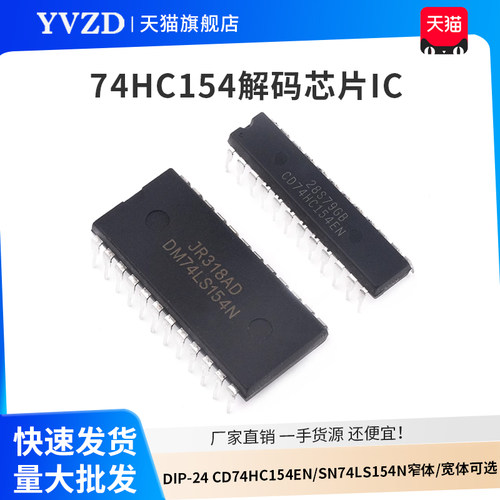 74hc15474ls154解码芯片