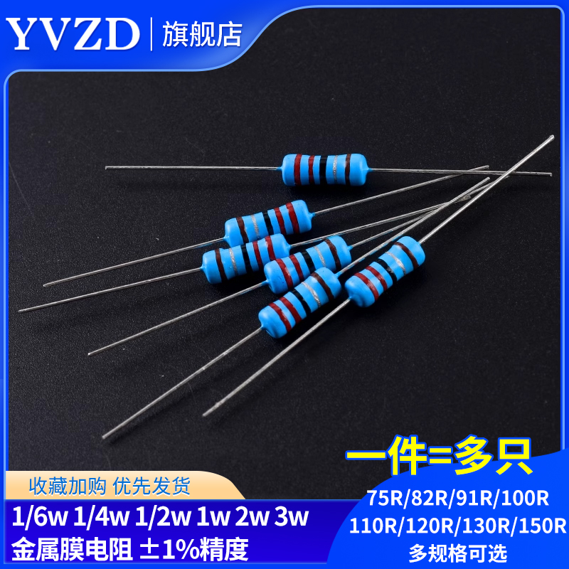 1%金属膜电阻1/6W1/4W1/2W1W3W
