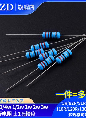 75R82R91R100R110R120R130R150欧姆1%金属膜电阻1/6W1/4W1/2W1W3W