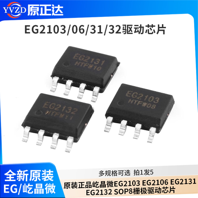 原装正品屹晶微 EG2103 EG2106 EG2131 EG2132 SOP8栅极驱动芯片