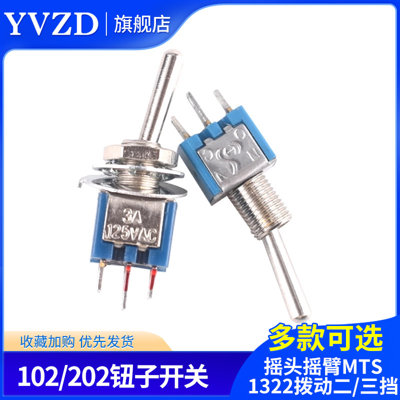 3/6脚2档三档5mm摇头摇臂摇杆