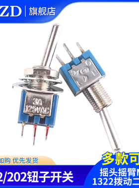 3/6脚2档三档5mm摇头摇臂摇杆SMTS/MTS-102 103 202 203钮子开关