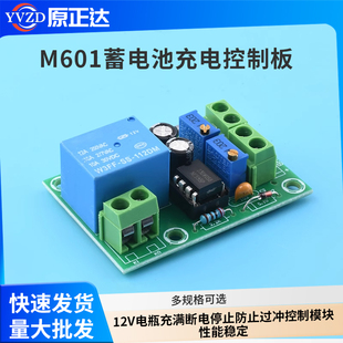 M601 蓄电池充电控制板12V电瓶充满断电停止防止过冲控制模块