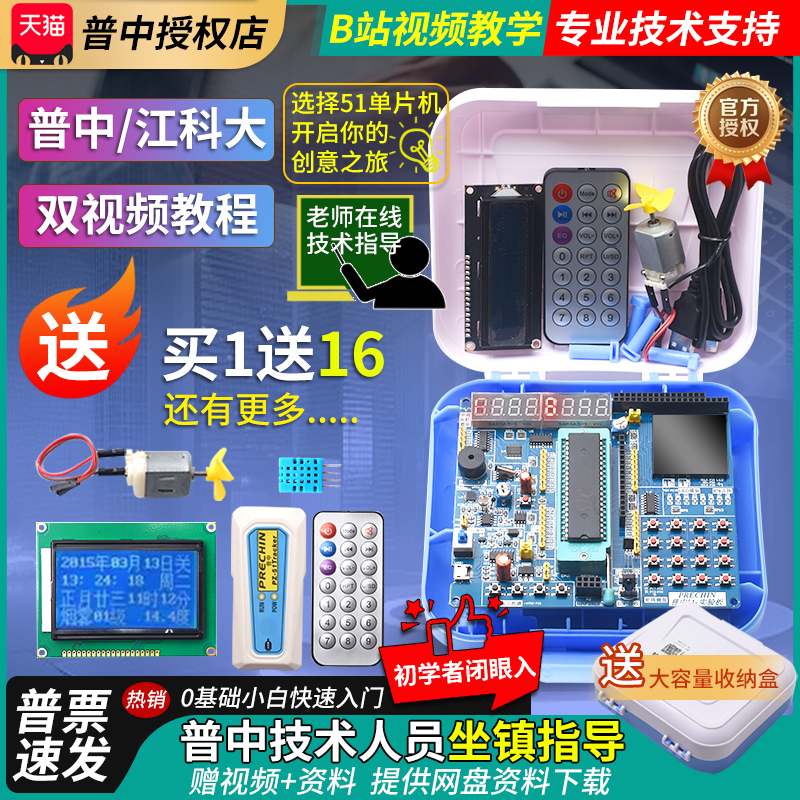 全网销量10w初学51单片机开发板