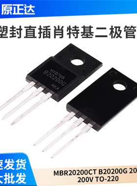塑封直插肖特基二极管 MBR20200CT B20200G 20A 200V TO-220