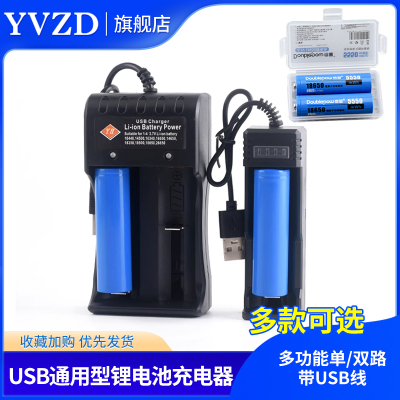 USB多功能通用型锂电池充电器
