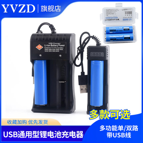 USB多功能通用型锂电池充电器