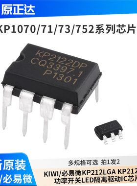 原装正品 KIWI/必易微 KP212LGA KP2122DP 功率开关LED隔离驱动IC