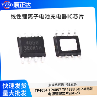 贴片TP4056 TP4054 TP4057 TP4333 SOP-8电池电源管理芯片sot-23