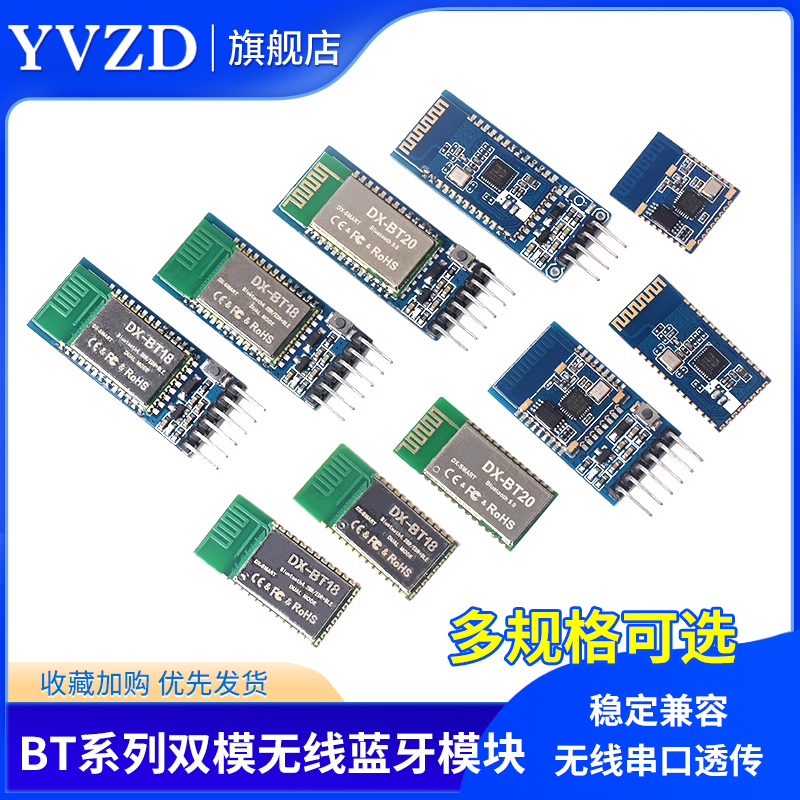 一体无线串口透传蓝牙模块