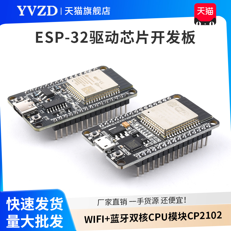ESP-32核心开发板 CP2102/CH340驱动无线WIFI+蓝牙双核模块