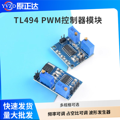 TL494SG3525PWM控制器模块