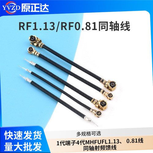 双头IPEX天线单头1代端子