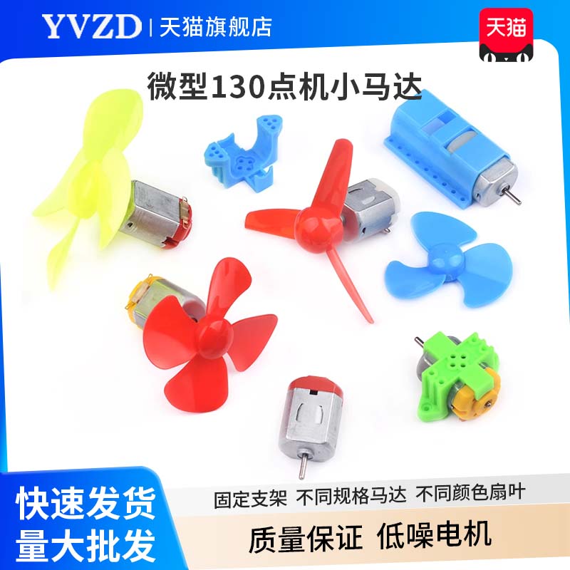 130电机电动小马达手工制作diy