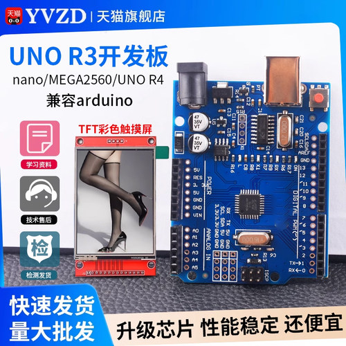 arduinonanouno开发板套件