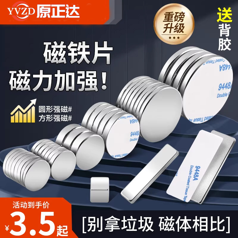 背胶超强吸力磁铁圆形方形钕铁硼强磁磁铁贴片高强度吸铁石贴片