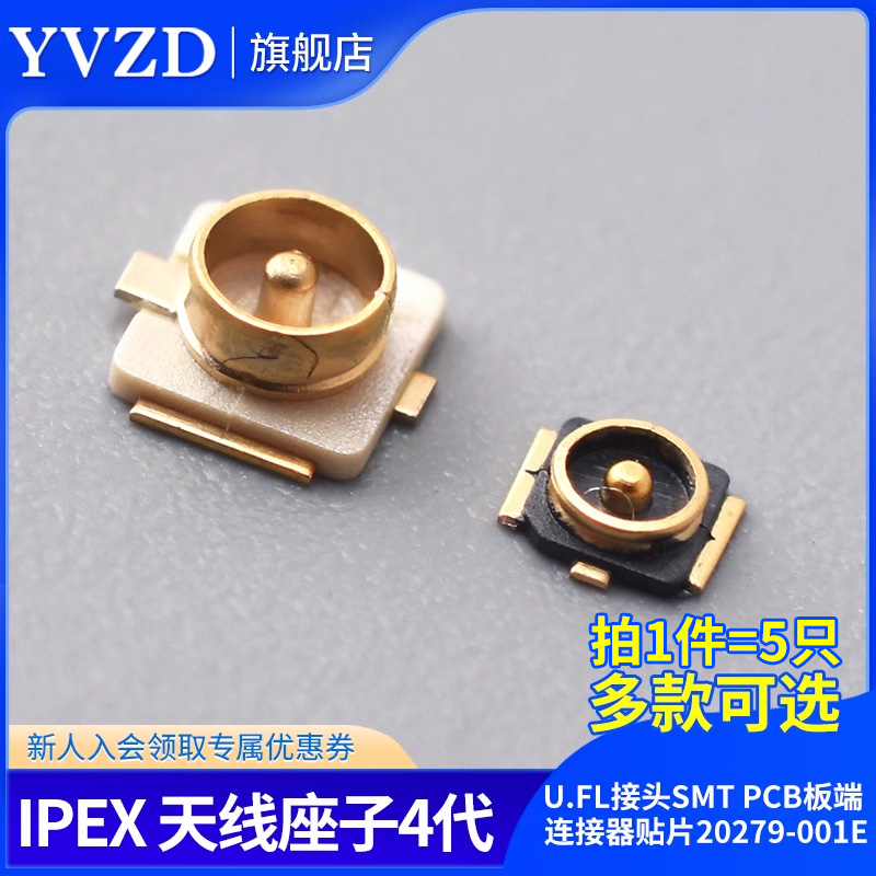 IPEX天线座子4代U.FL接头
