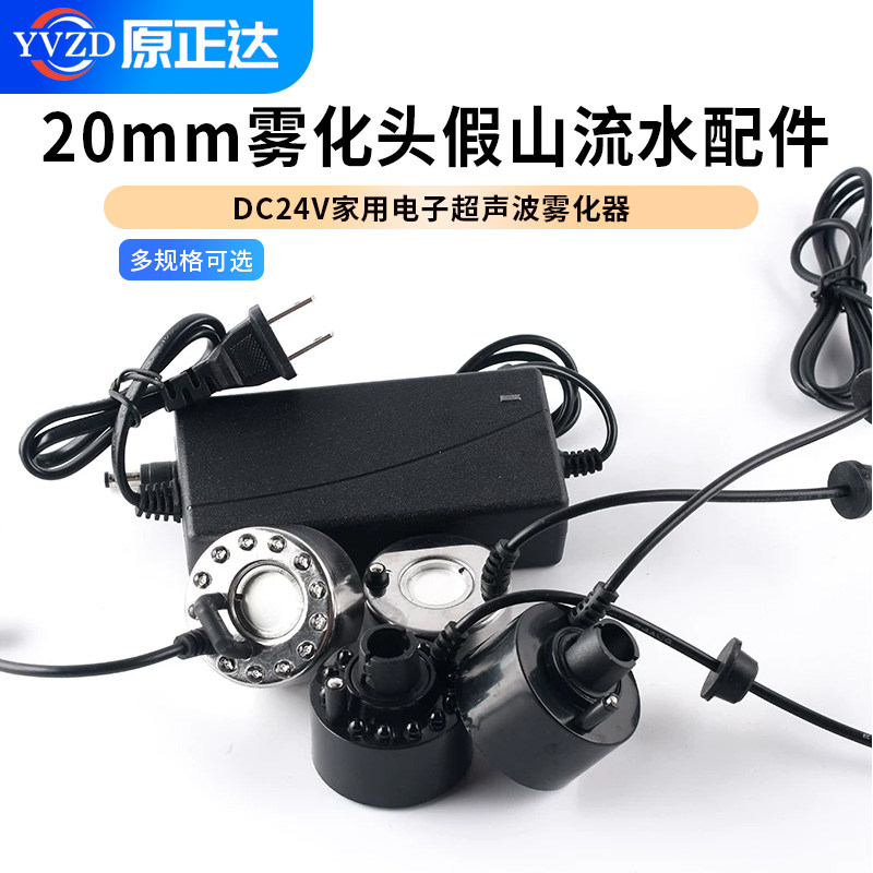DC24V家用电子超声波雾化器模块鱼缸假山流水喷雾空气加湿器配件