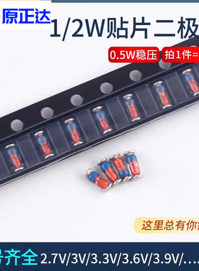 1/2W贴片0.5W稳压二极管LL34 3V3 3V6 5V1 10V 12V 24V 3.3V 5.1V