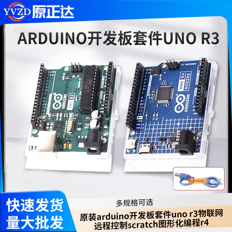 原装arduino开发板套件unor3