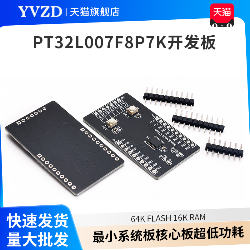 PT32L007F8P7K开发板最小系统