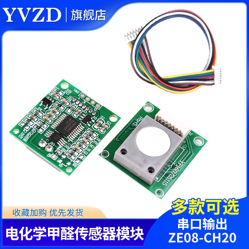 甲醛传感器气体浓度输出电化学