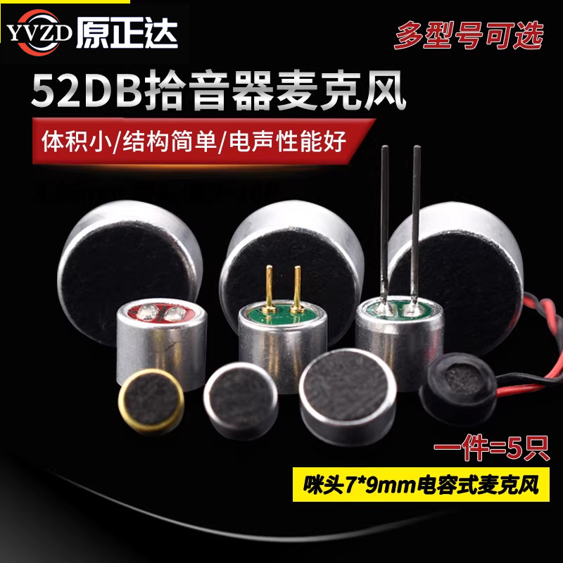 咪头6*5mm 7*9 6*2.2电容式驻极体话筒52DB拾音器麦克风无传声器