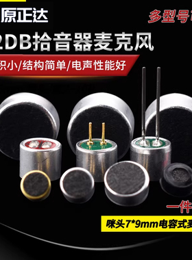 咪头6*5mm 7*9 6*2.2电容式驻极体话筒52DB拾音器麦克风无传声器