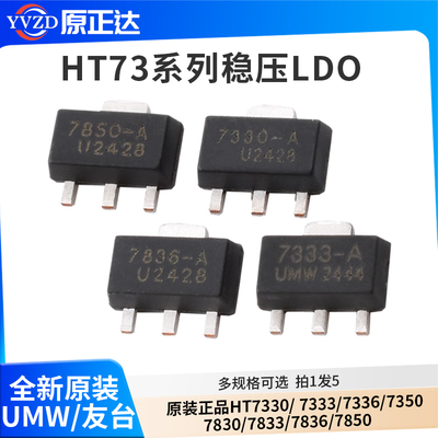 原装正品UMWHT7330/7333/7336/