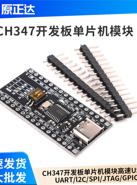 CH347开发板单片机模块 高速USB转UART/I2C/SPI/JTAG/GPIO