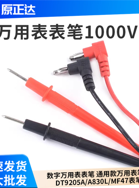 数字万用表表笔 通用款万用表笔线DT9205A/A830L/MF47表笔