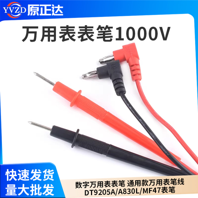 通用款万用表笔线DT9205A