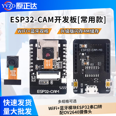原厂出售ESP32-CAM开发板摄像头