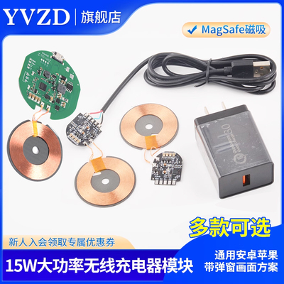 15W大功率无线充电器模块