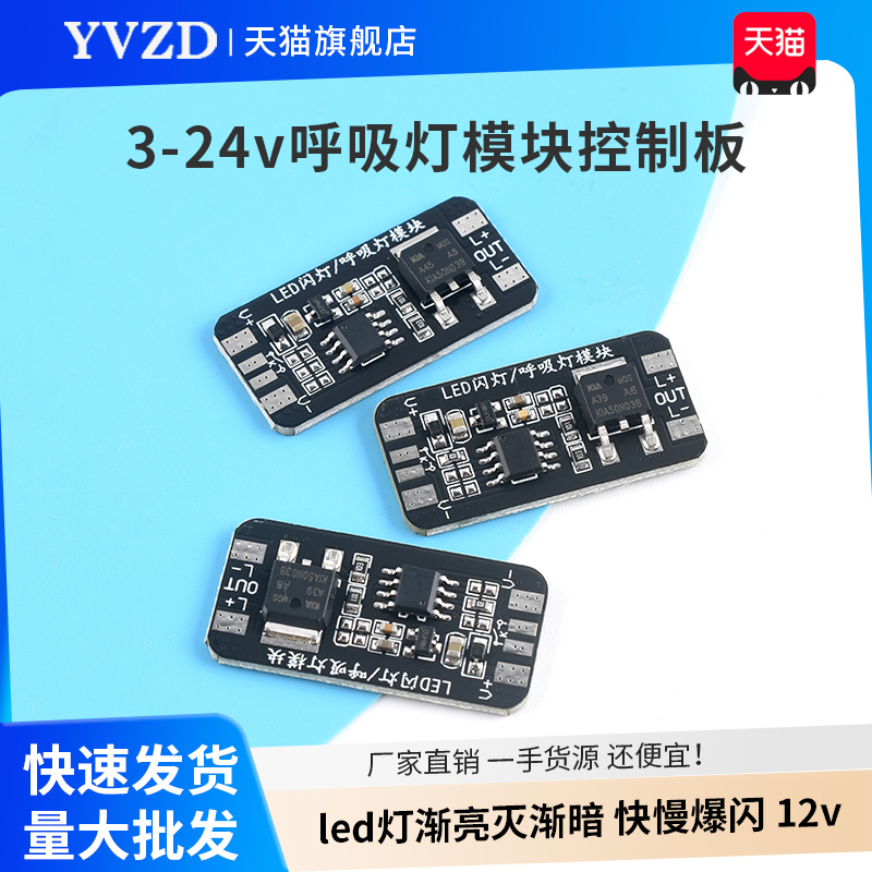 3-24v呼吸灯模块led灯渐亮灭渐暗