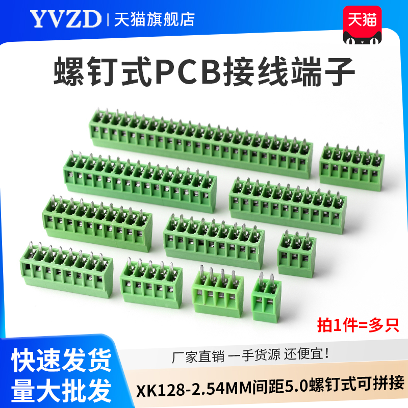 螺钉式PCB接线端子KF128-2.54MM